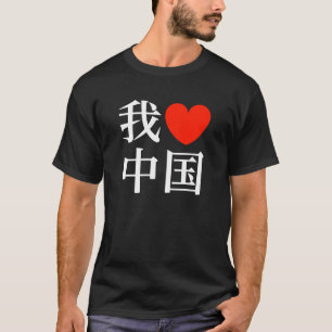 "ÄLSKAR JAG den CHINA" T-tröja T Shirt