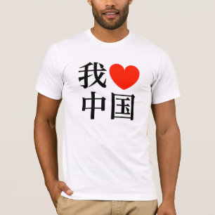 "ÄLSKAR JAG den CHINA" T-tröja Tee