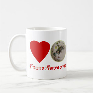 Älskar Thailändsk grön curry ... Thailändsk gatuma Kaffemugg