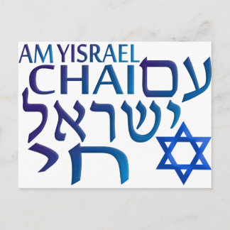 Am Israel Chai Vykort
