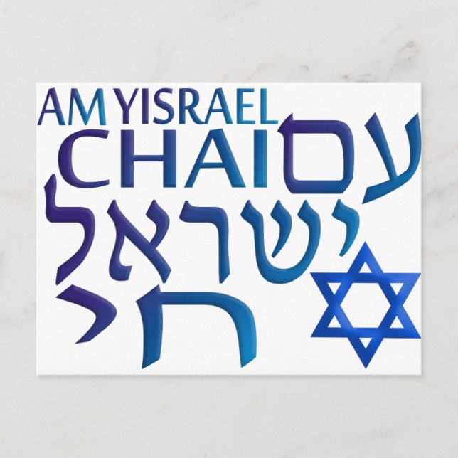 Am Israel Chai Vykort (Framsida)