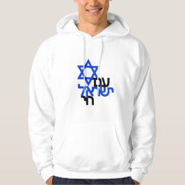 Am Yisrael Chai "ע ם י ש ר א ל behov" Solidarity T Hoodie