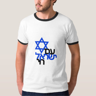 Am Yisrael Chai "ע ם י ש ר א ל behov" Solidarity T T Shirt