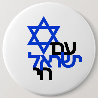 Am Yisrael Chai "ע ם י ש ר א ל öppning" Solidarite Knapp