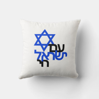 Am Yisrael Chai "ע ם י ש ר א ל öppning" Solidarite Kudde