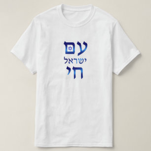 Am Yisrael Chai Blue Hebrew Text Israel Star T Shirt