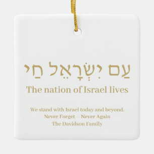 Am Yisrael Chai guld hebrew Israel flagga anpassni Julgransprydnad Keramik