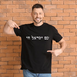 Am Yisrael Chai,Hebrew Israels folk lever T Shirt