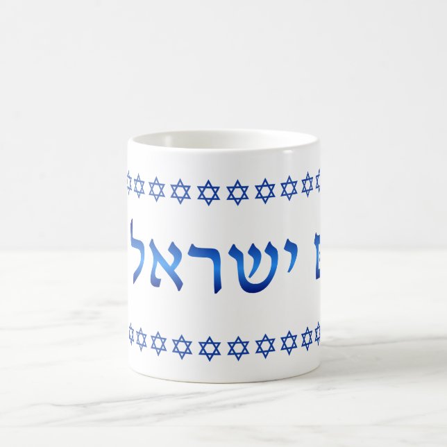 Am Yisrael Chai Hebrew Text Israel Star 11oz Kaffemugg (Center)