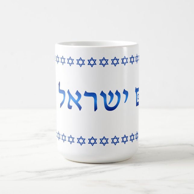 Am Yisrael Chai Hebrew Text Israel Star 15oz Kaffemugg (Center)