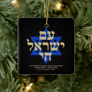 Am Yisrael Chai hebrew typography black guld text Julgransprydnad Keramik