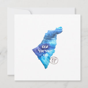 Am Yisrael Chai Israel Watercolor Art Inbjudningar