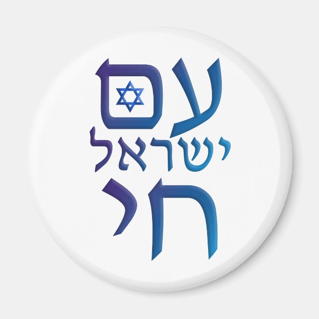 am Yisrael Chai Magnet (Framsidan)