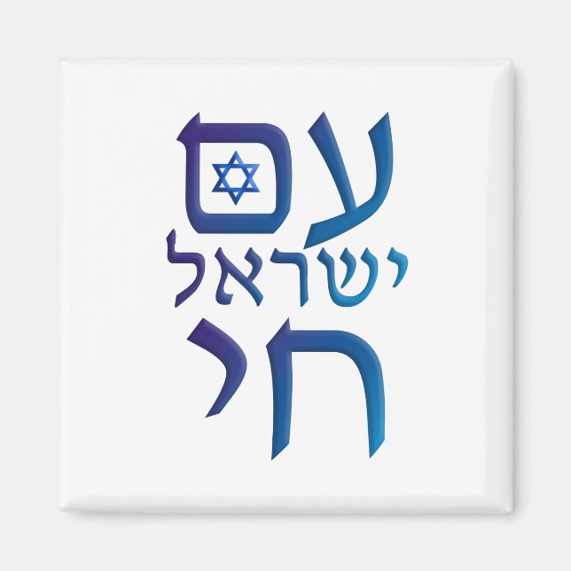 am Yisrael Chai Magnet (Framsidan)
