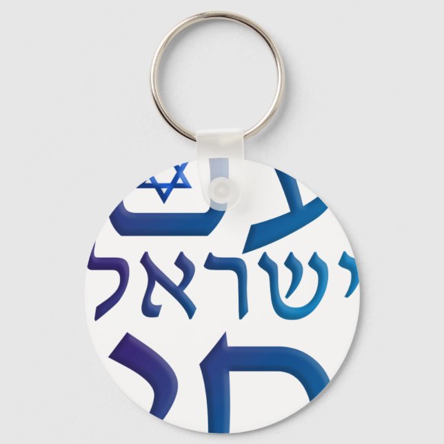am Yisrael Chai Nyckelring (Framsida)
