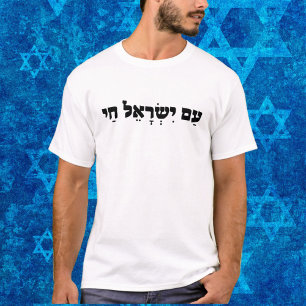 Am Yisrael Chai, Patriotic Israel Support Israel T Shirt