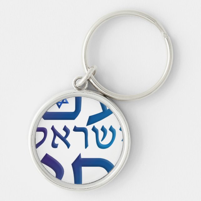am Yisrael Chai Rund Silverfärgad Nyckelring (Framsidan)