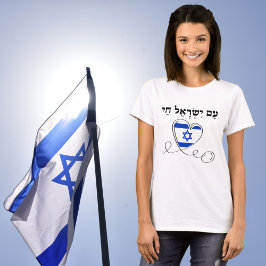 Am Yisrael Chai, stödja Israel T Shirt