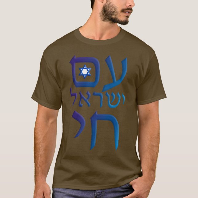 am Yisrael Chai Tee Shirt (Framsida)
