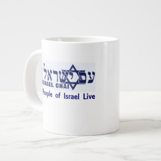 Am Yisrael Chai - Tri-Unity Messianic Mugg v1 Jumbo Mugg