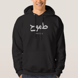 Ambitionsarabisk kalligrafi ط م و ح hoodie