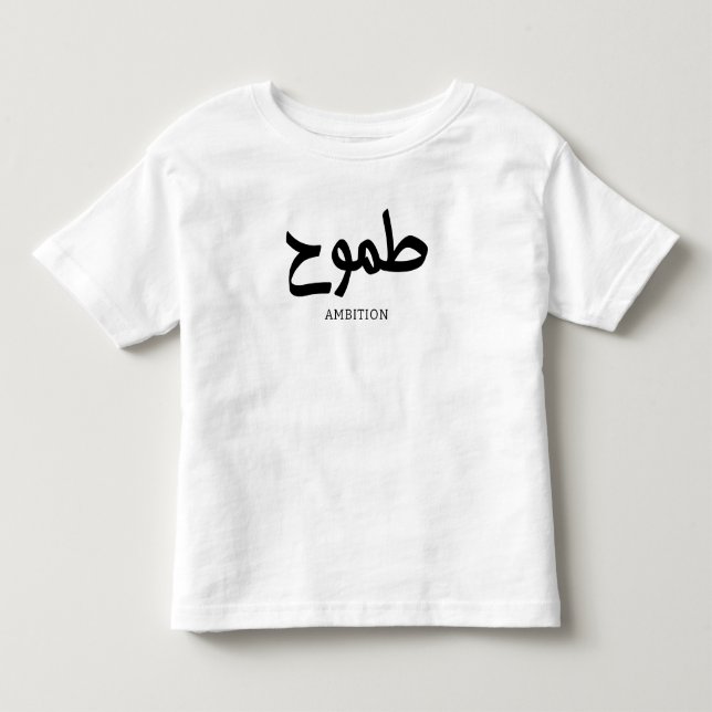 Ambitionsarabisk kalligrafi ط م و ح t shirt (Framsida)