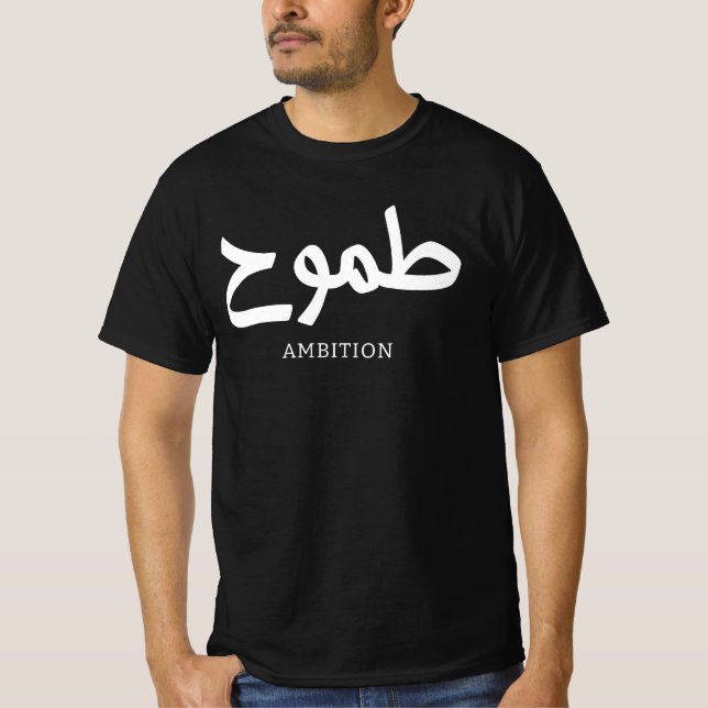 Ambitionsarabisk kalligrafi ط م و ح t shirt (Framsida)