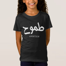 Ambitionsarabisk kalligrafi ط م و ح