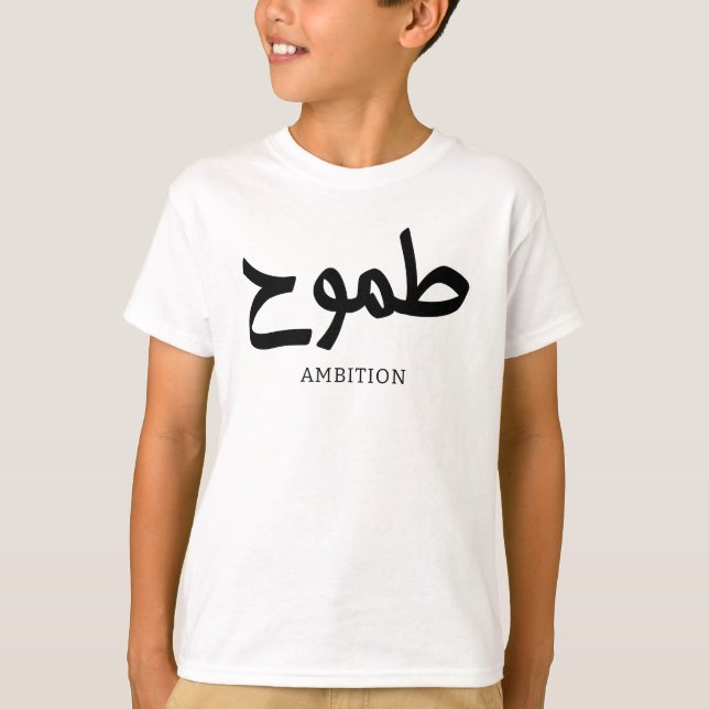 Ambitionsarabisk kalligrafi ط م و ح t shirt (Framsida)