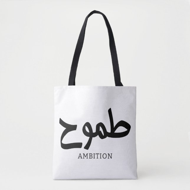 Ambitionsarabisk kalligrafi ط م و ح tygkasse (Framsida)