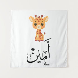 Ameen Name in Arabic Calligraphy – أمين