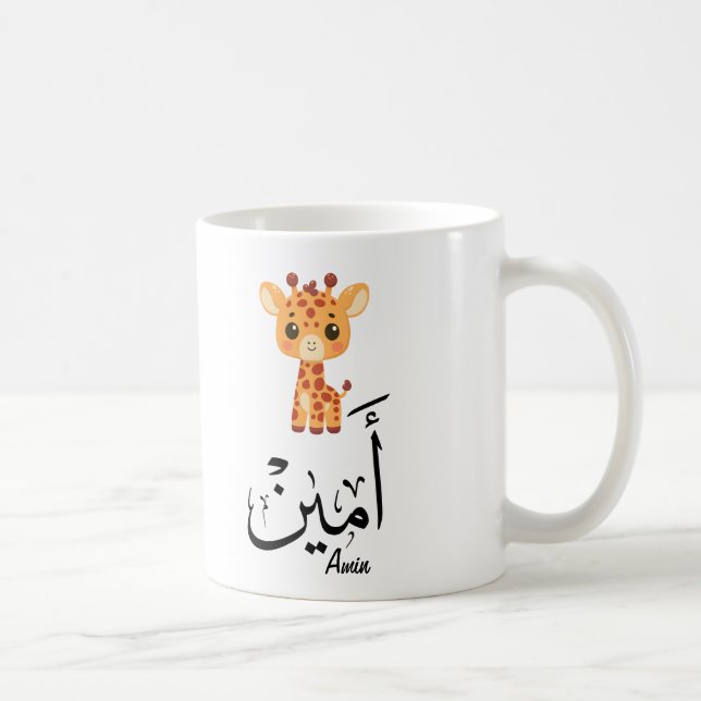 Ameen Name in Arabic Calligraphy – أمين Kaffemugg (Höger)
