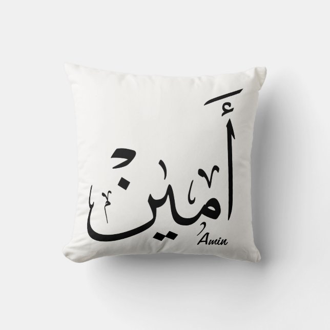 Ameen Name in Arabic Calligraphy – أمين Kudde (Framsida)