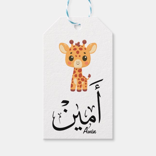 Ameen Name in Arabic Calligraphy – أمين Presentetikett (Framsidan)