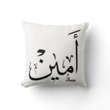Ameen namn i arabisk kalligrafi – أمين