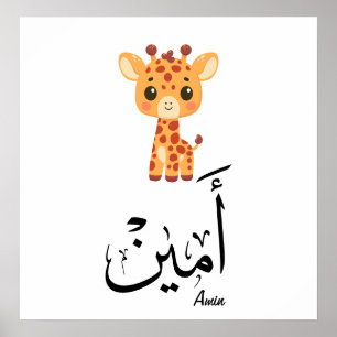 Ameen namn i arabisk kalligrafi – أمين poster