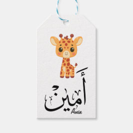 Ameen namn i arabisk kalligrafi – أمين presentetikett