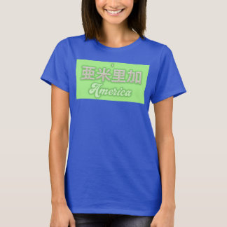 America kanji Written with grains of rice T Shirt