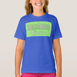 America kanji Written with grains of rice T Shirt