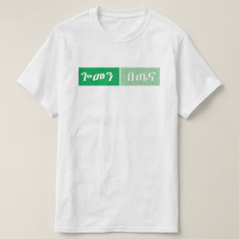Amharic etiopian Funny T Shirt