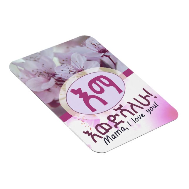 Amharic Etiopien Mor Gift Magnet (Högersidan)