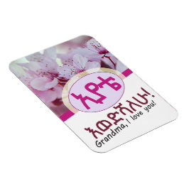 Amharic Etiopiens mormors gåva Magnet