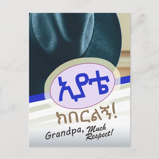 Amharisk gåva till farfar etiopisk  vykort (Framsida)