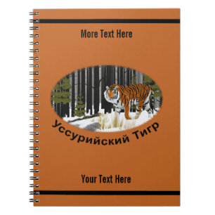 Amur (Sibirien) Tiger Anteckningsbok Med Spiral