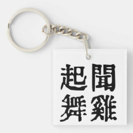 Ändamålsenlig kinesisk ideoom-Ambition-#001