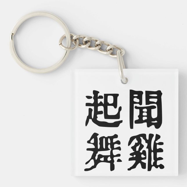 Ändamålsenlig kinesisk ideoom-Ambition-#001 (Framsidan)