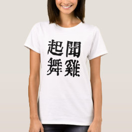 Ändamålsenlig kinesisk ideoom-Ambition-#001-3- T Shirt