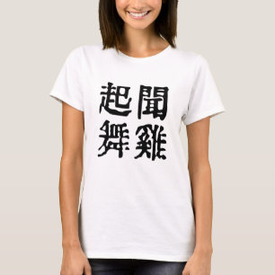 Ändamålsenlig kinesisk ideoom-Ambition-#001-3- T Shirt