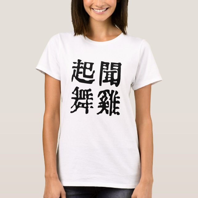 Ändamålsenlig kinesisk ideoom-Ambition-#001-3- T Shirt (Framsida)