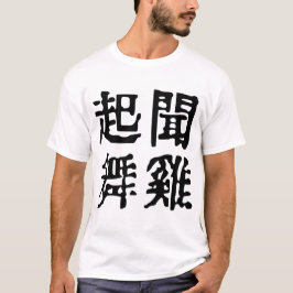 Ändamålsenlig kinesisk ideoom-Ambition-#001-3- T Shirt